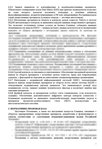 Комплект документов «ФГИС МДЛП для стоматологии»